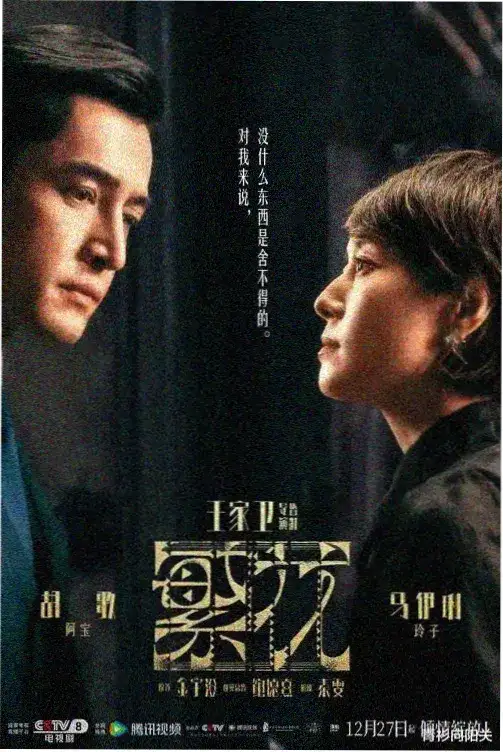 月光旅社 - 电视剧 - 2024